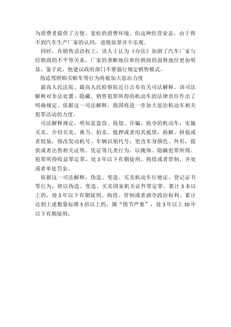 车船的税额幅度是怎样调整的_第2页