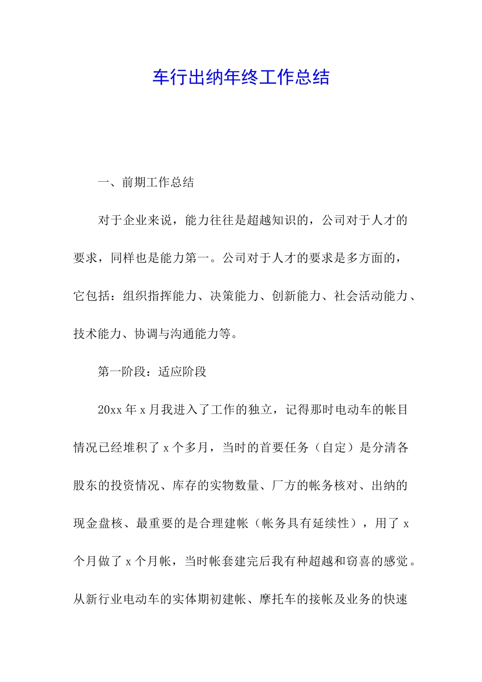 车行出纳年终工作总结_第1页