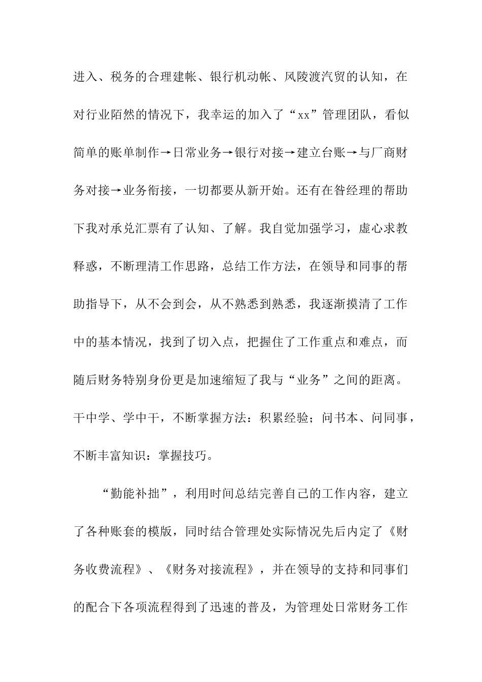 车行出纳年终工作总结_第2页