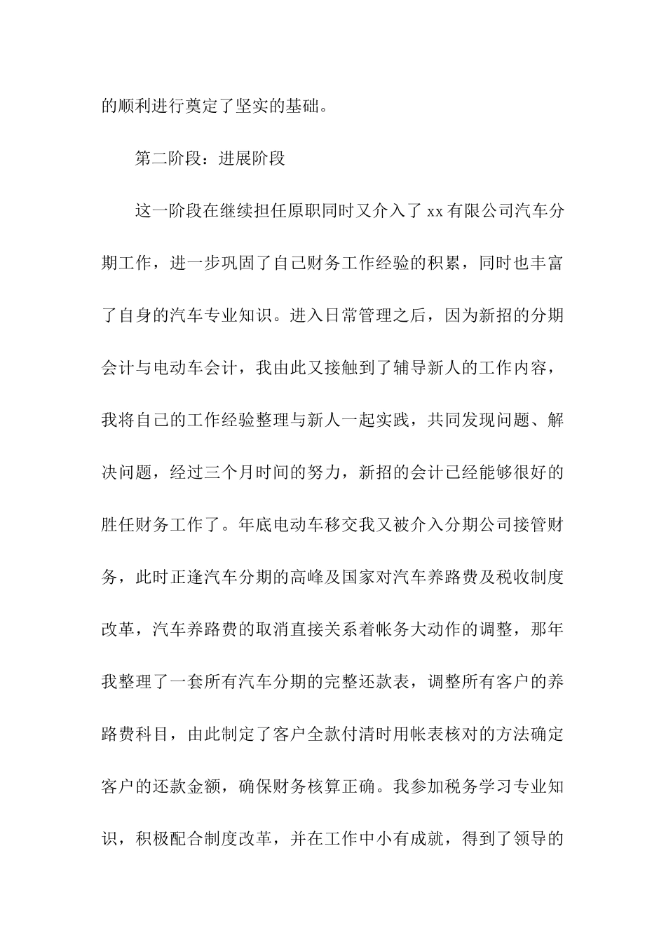 车行出纳年终工作总结_第3页
