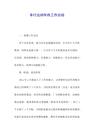 车行出纳年终工作总结
