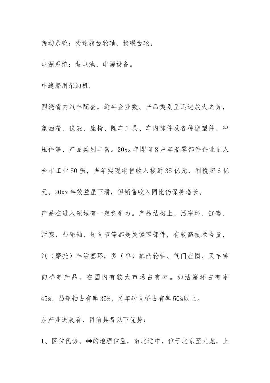 车船零部件行业发展情况调研报告-_第3页