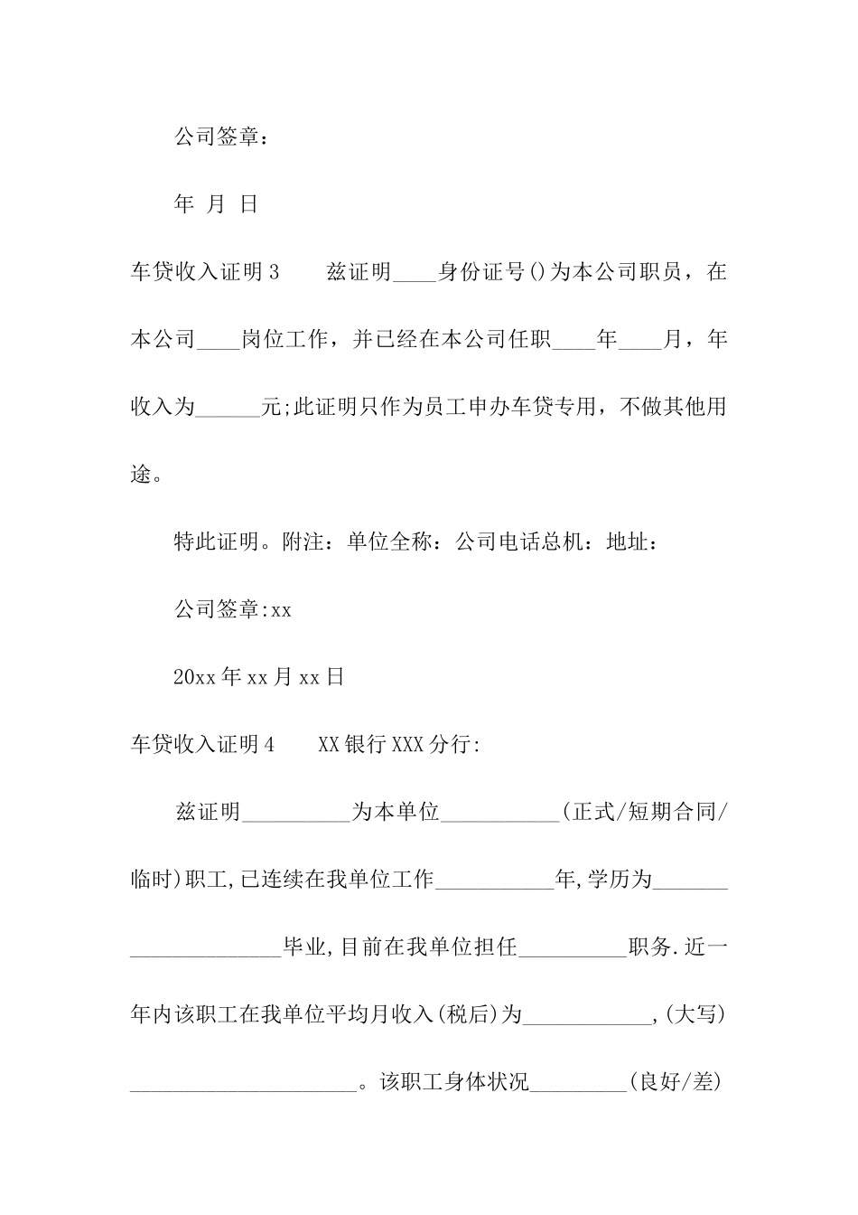 车贷收入证明_第2页