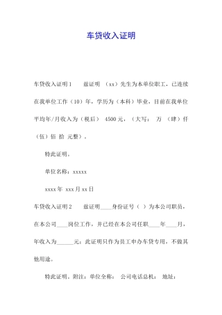 车贷收入证明