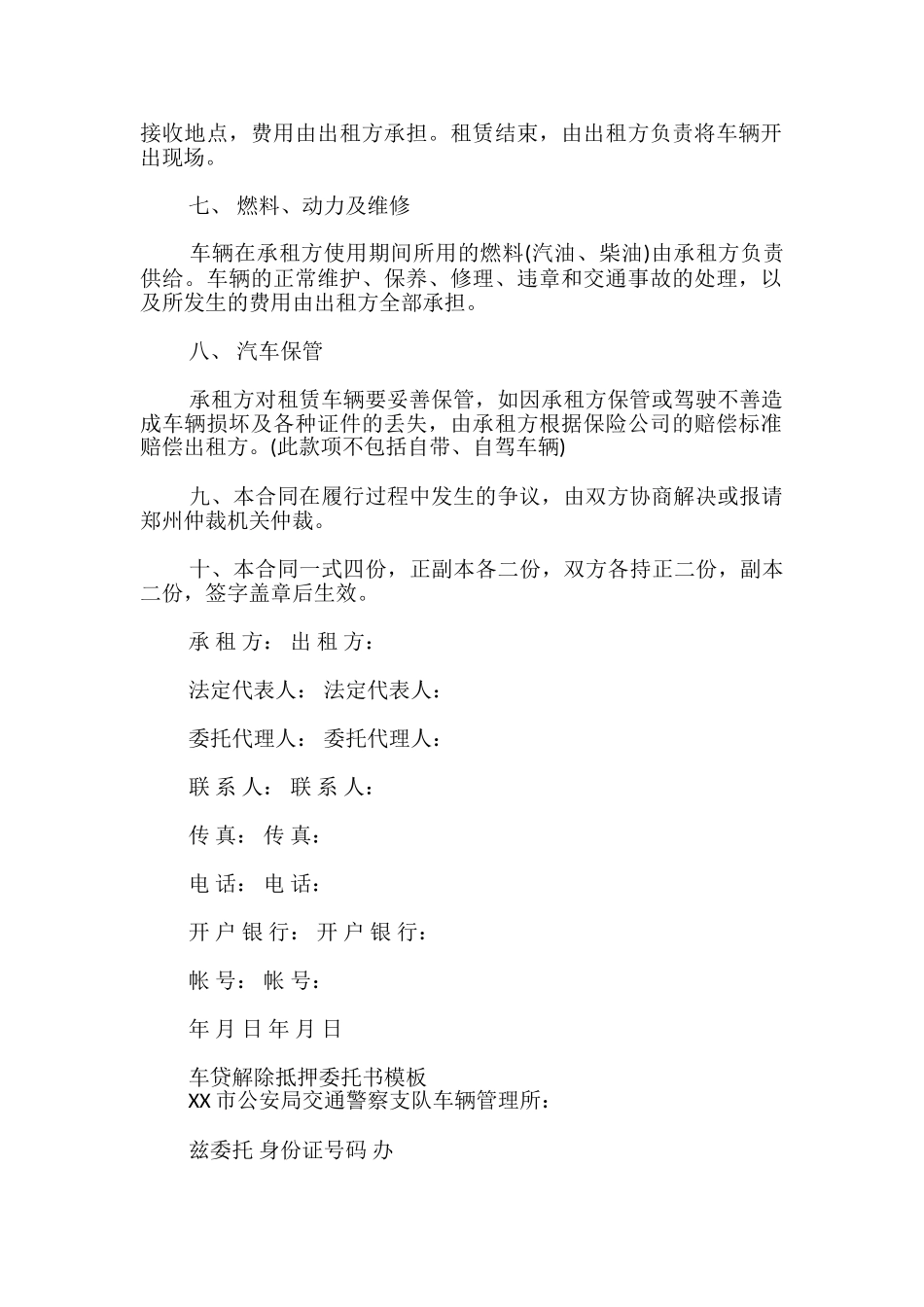 车贷解除抵押委托书模板_第2页
