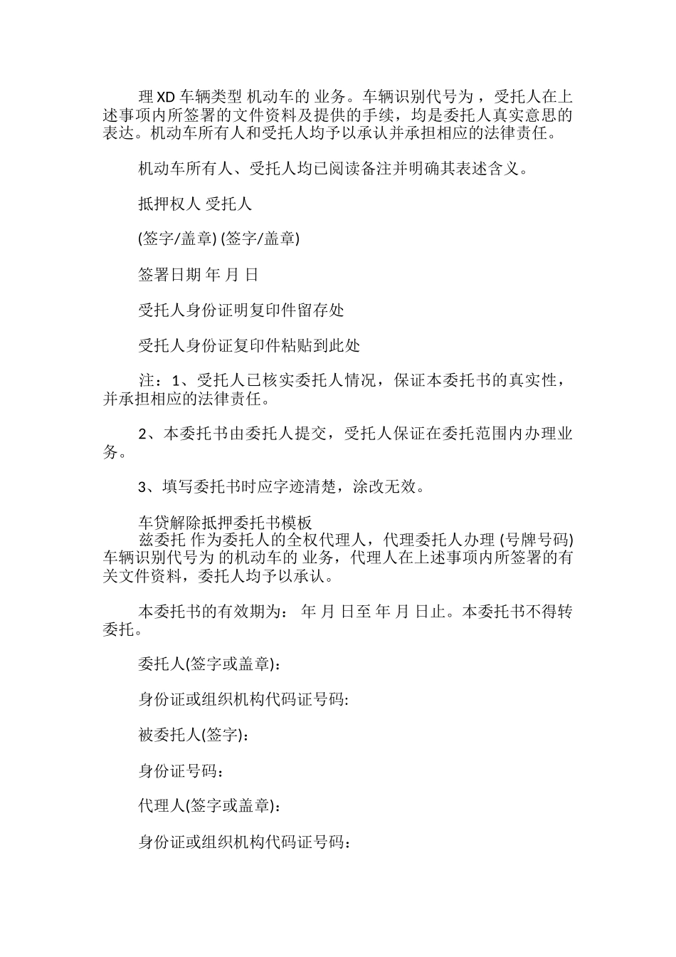 车贷解除抵押委托书模板_第3页