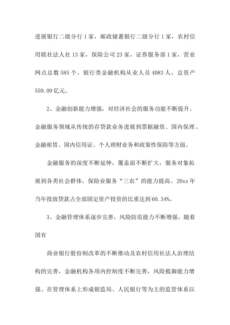 车贷工作计划5篇_第2页