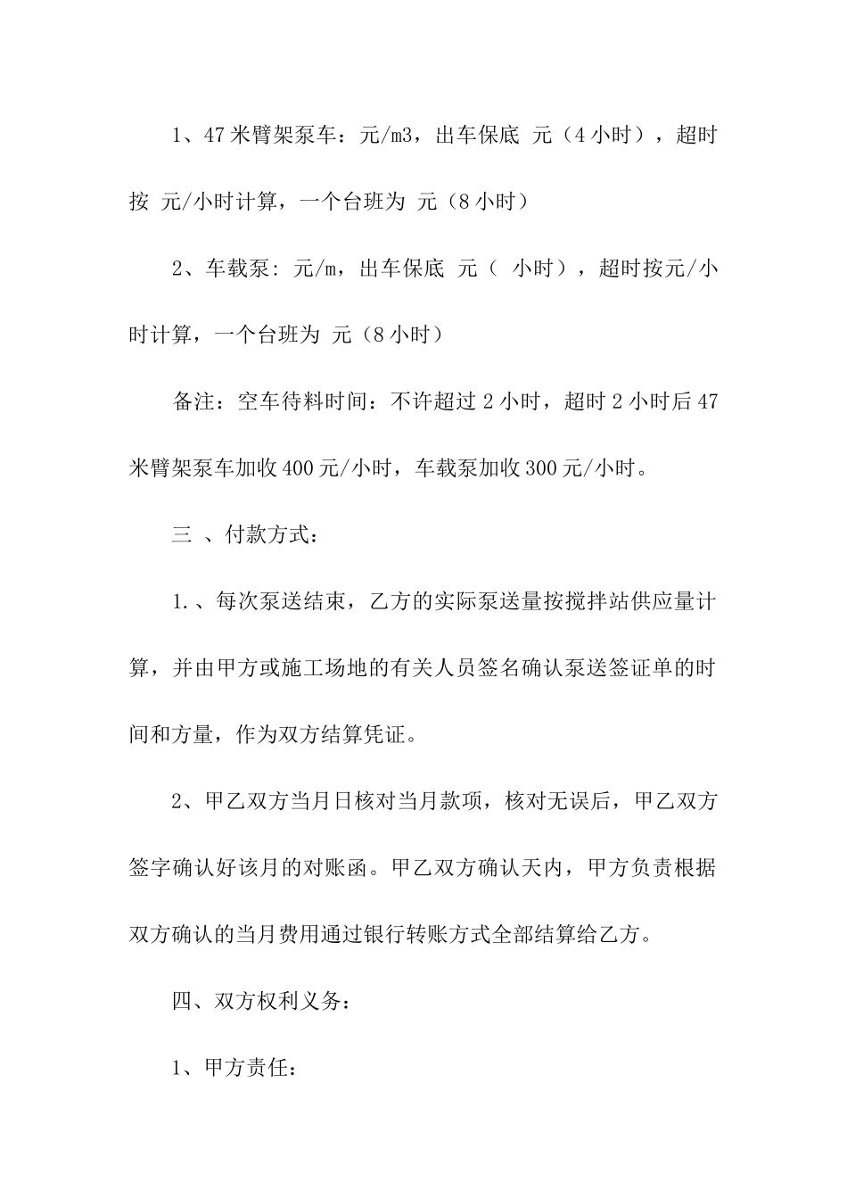 车载泵租赁合同协议书_第2页