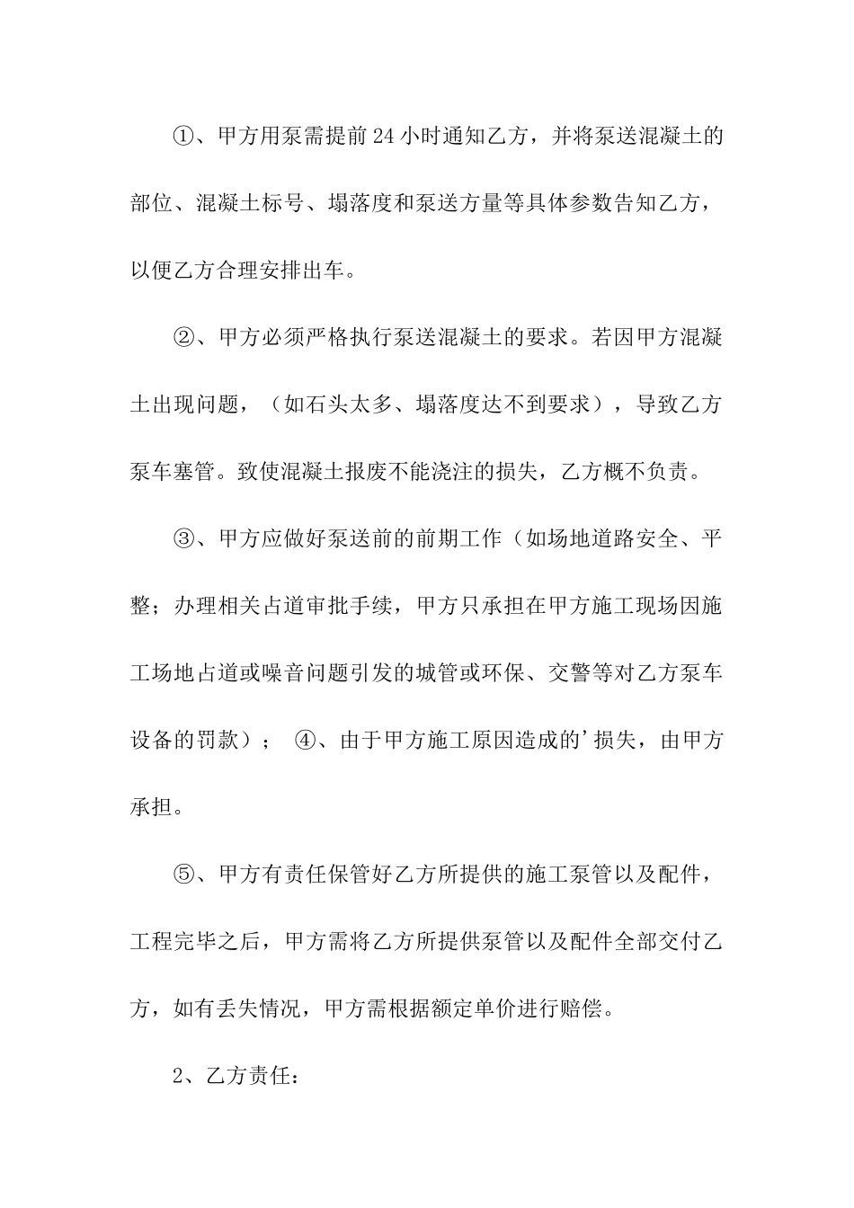 车载泵租赁合同协议书_第3页