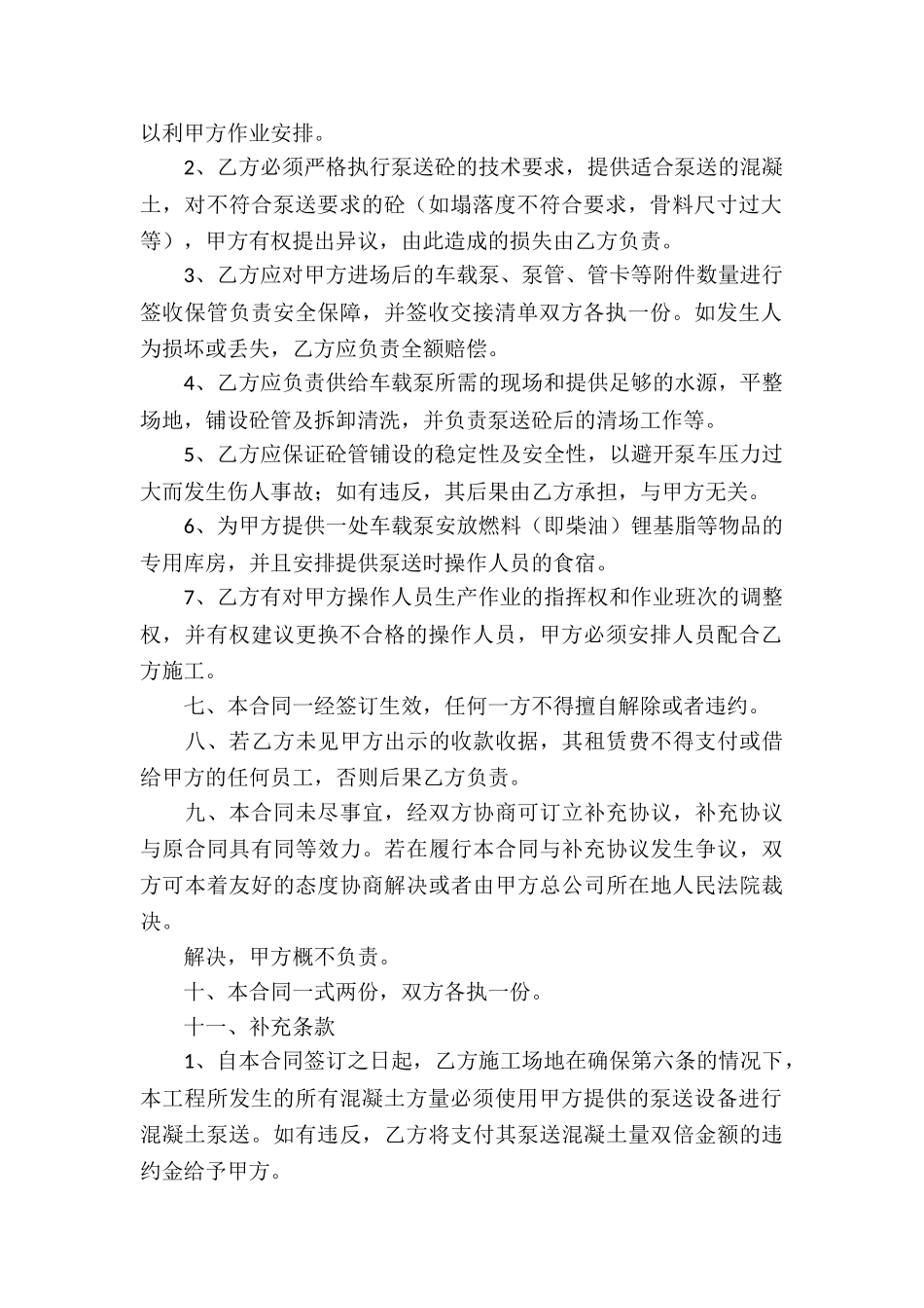 车载泵租赁合同_第2页