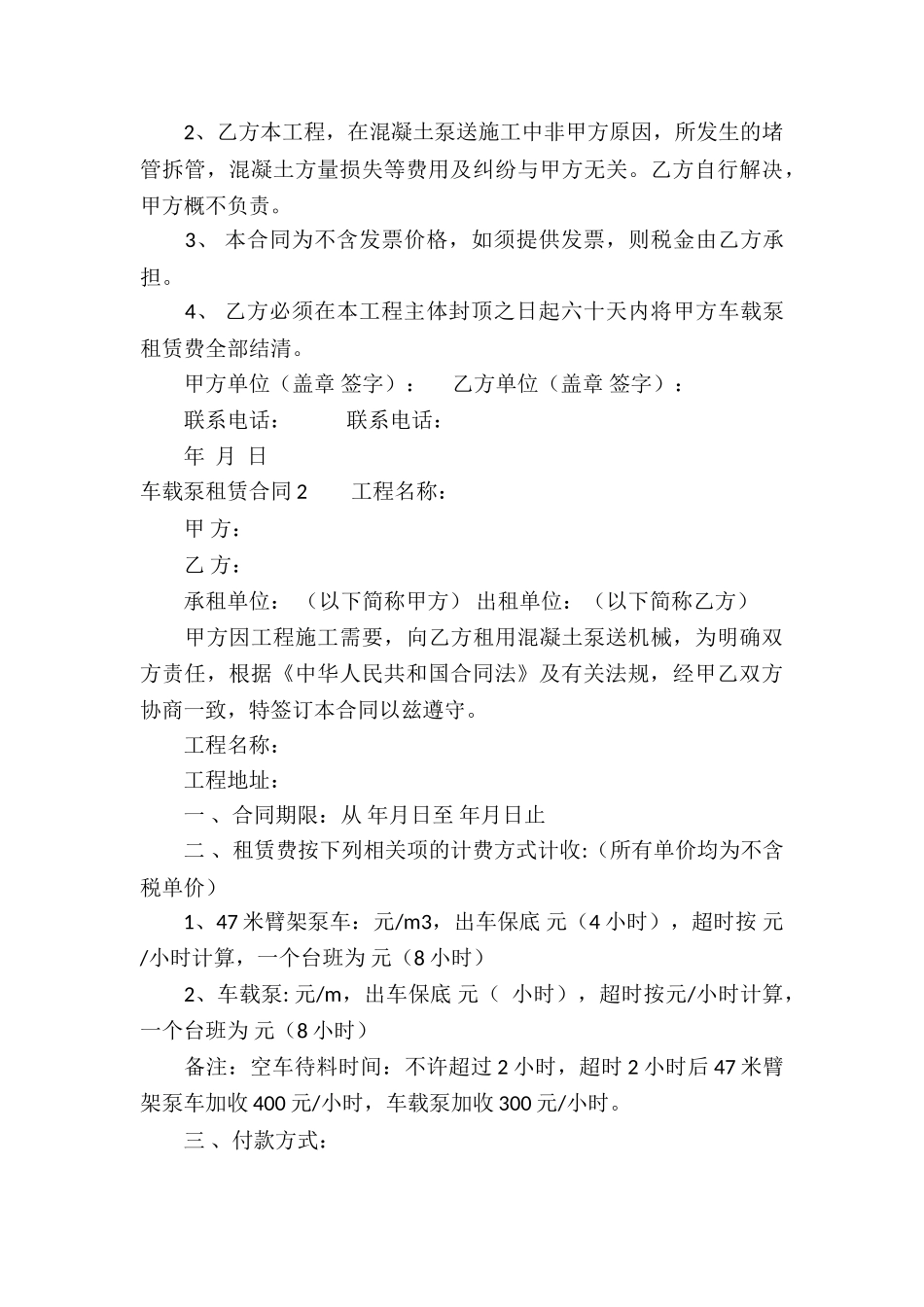 车载泵租赁合同_第3页