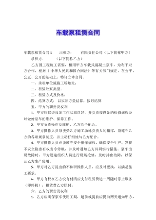 车载泵租赁合同