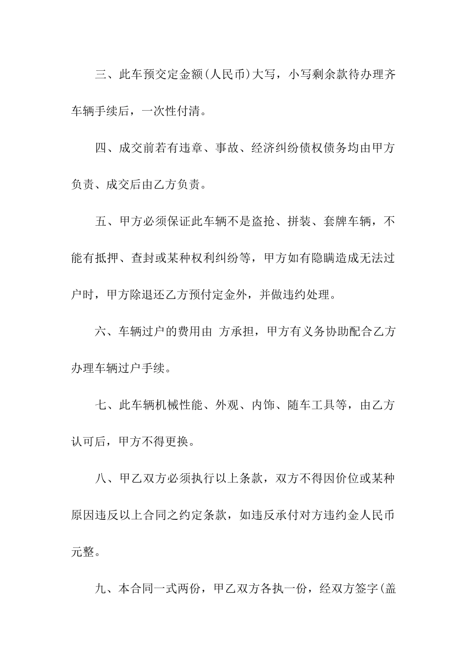 车转让合同范本_第2页