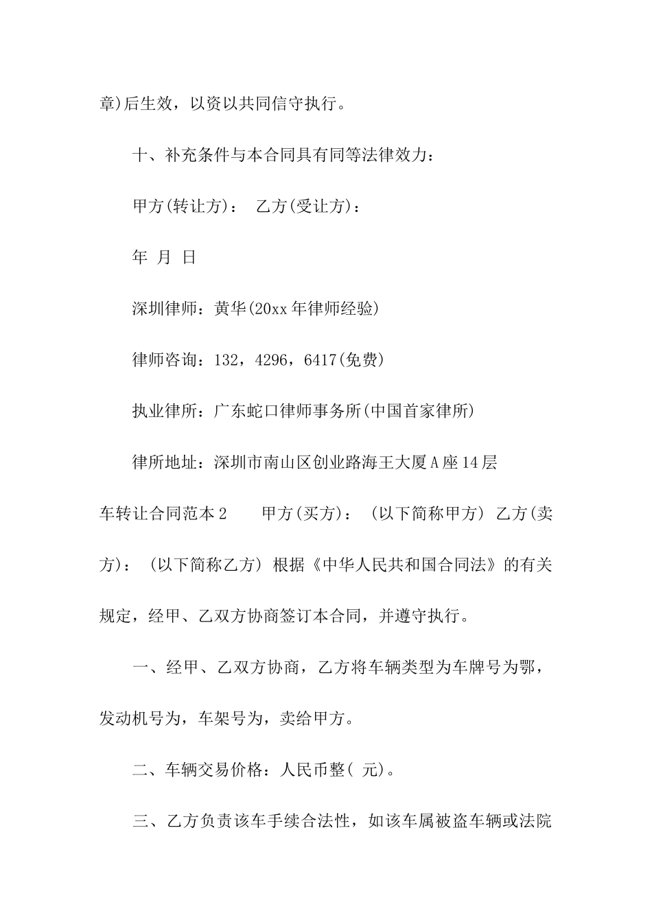 车转让合同范本_第3页