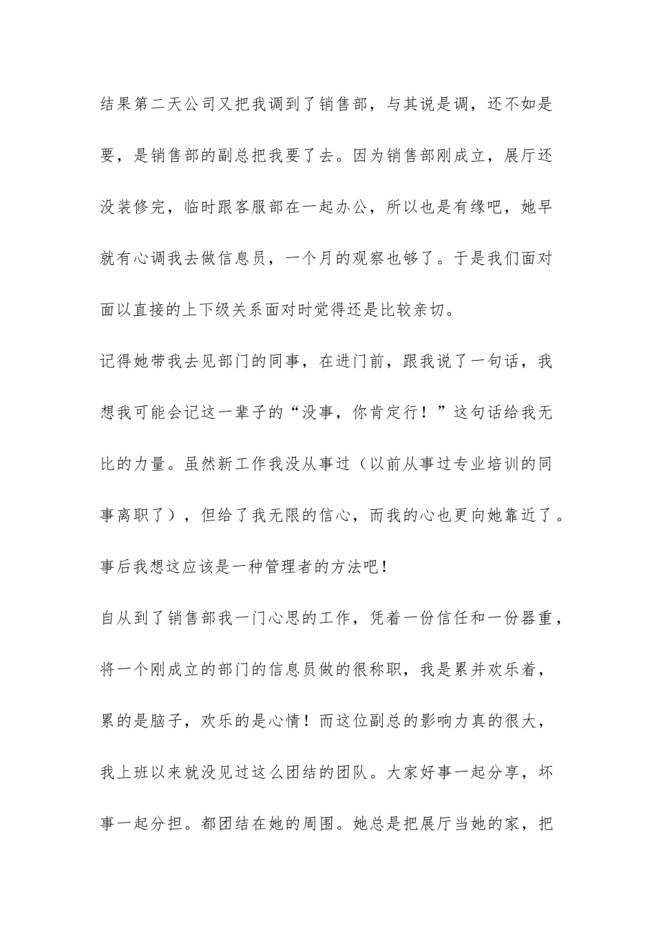 车行员工个人工作总结-_第2页