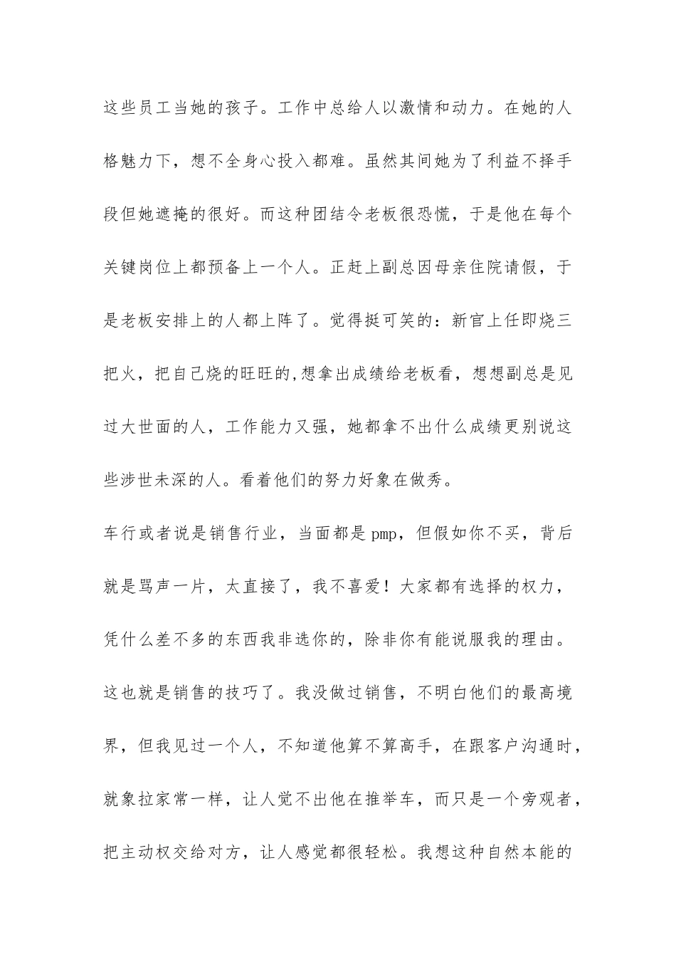 车行员工个人工作总结-_第3页