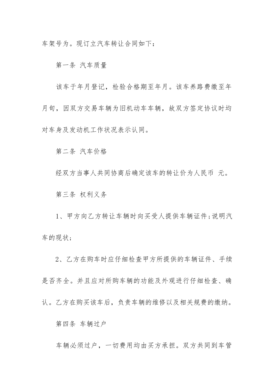 车辆不过户转让合同_第3页