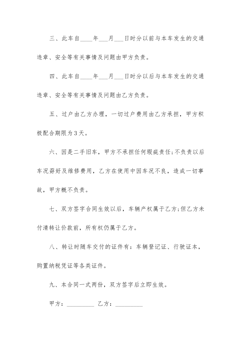 车辆个人买卖合同3篇_第2页
