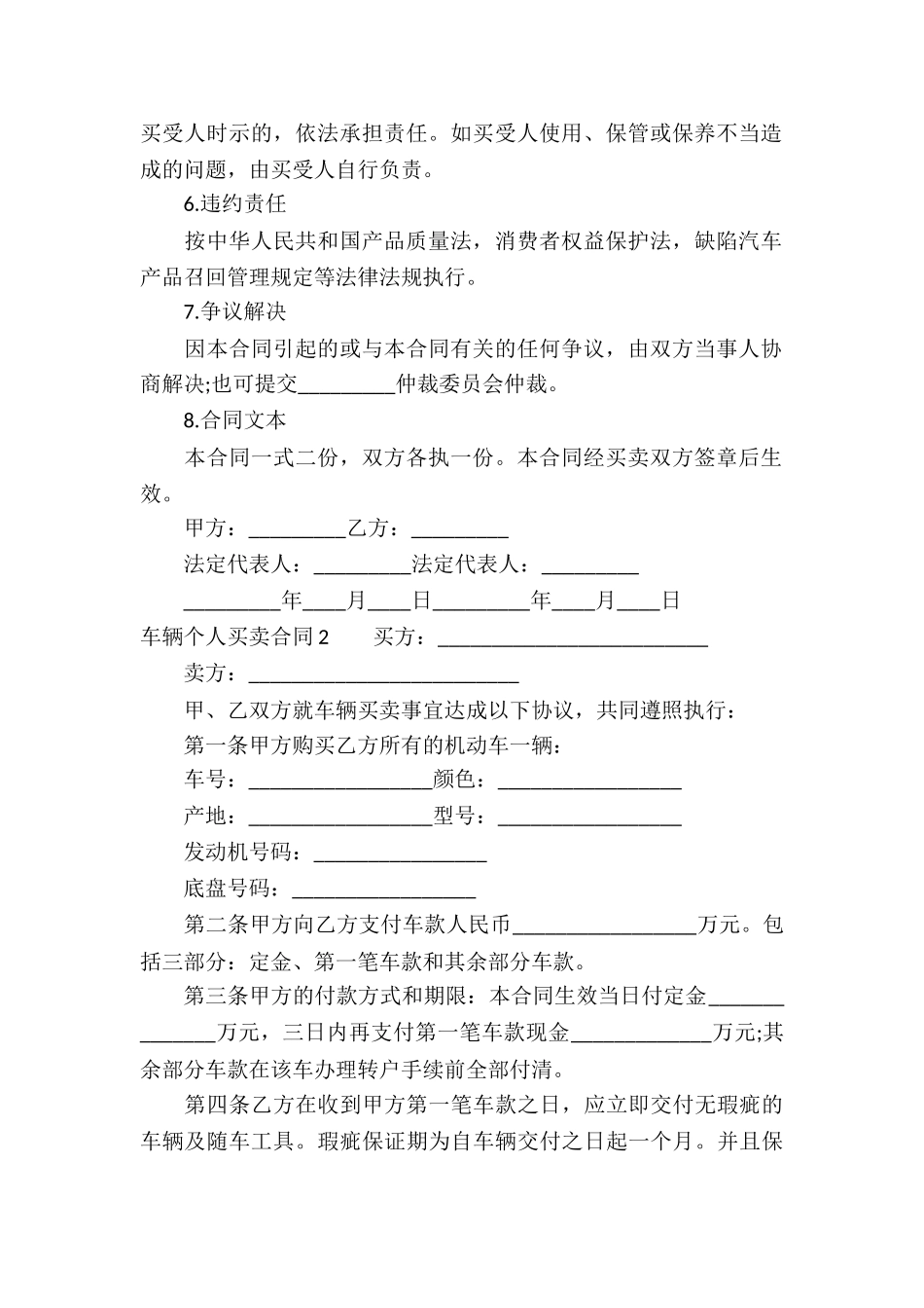 车辆个人买卖合同_第2页
