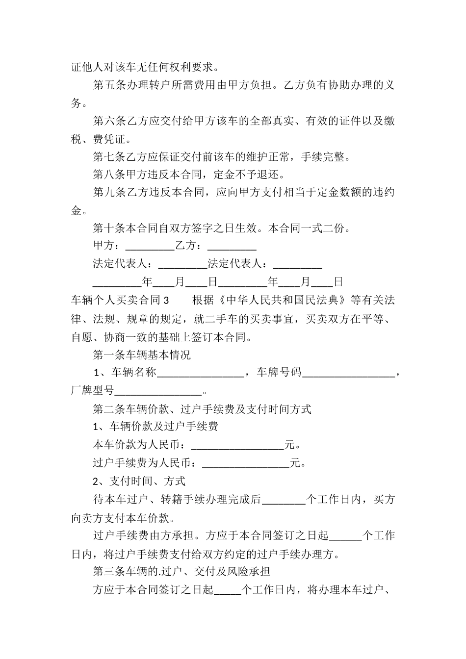 车辆个人买卖合同_第3页