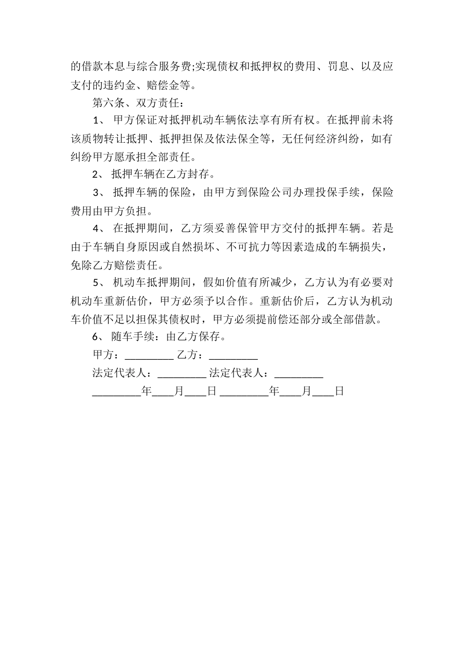 车辆个人抵押借款合同_第3页