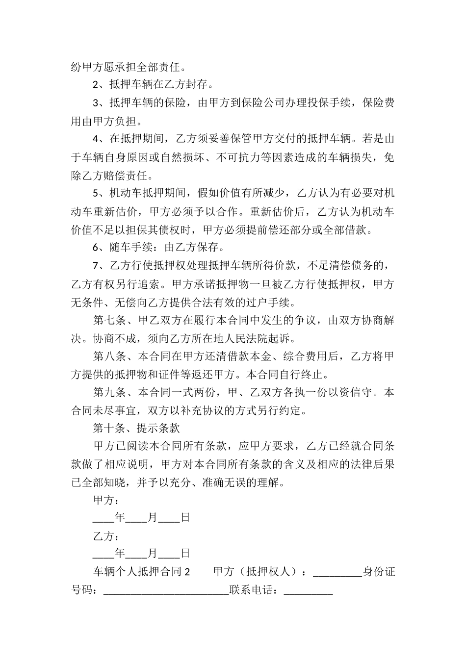 车辆个人抵押合同范本_第2页