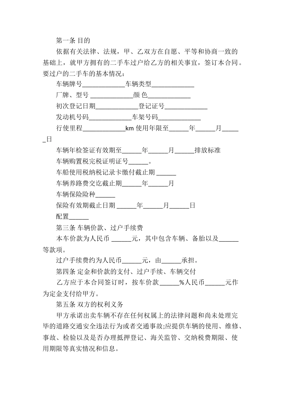 车辆买卖交易合同_第2页