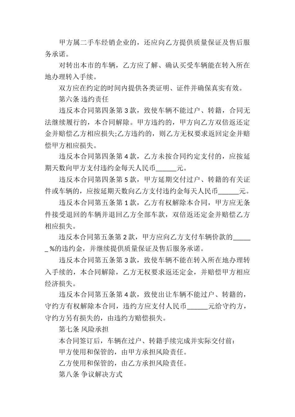 车辆买卖交易合同_第3页