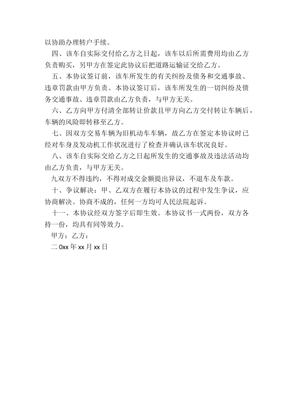 车辆个人租赁合同-租赁合同-_第2页