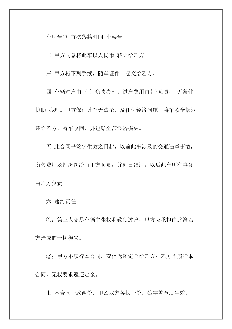 车辆买卖协议范本车辆买卖协议范本_第3页