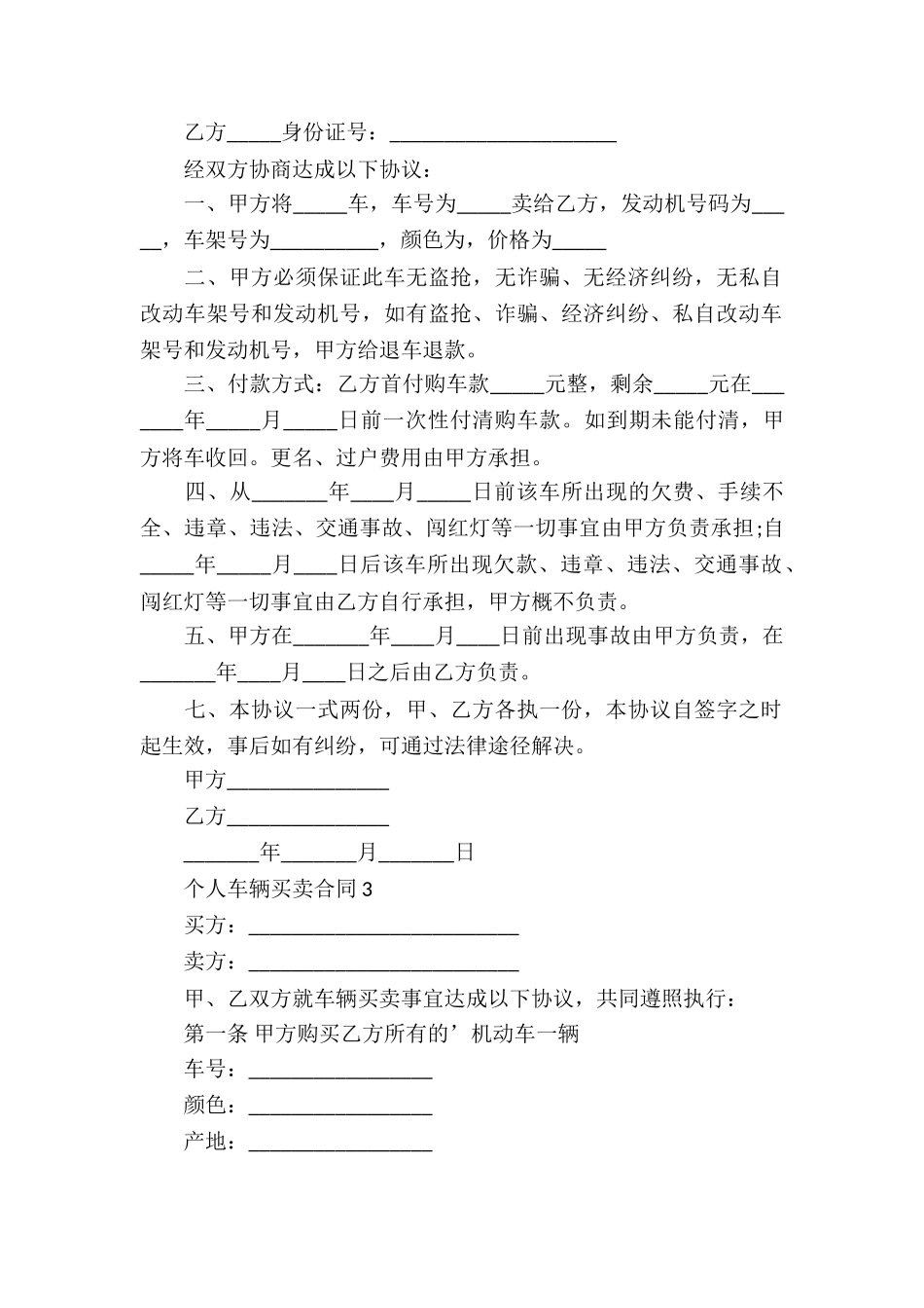 车辆买卖合同(集合15篇)_第2页