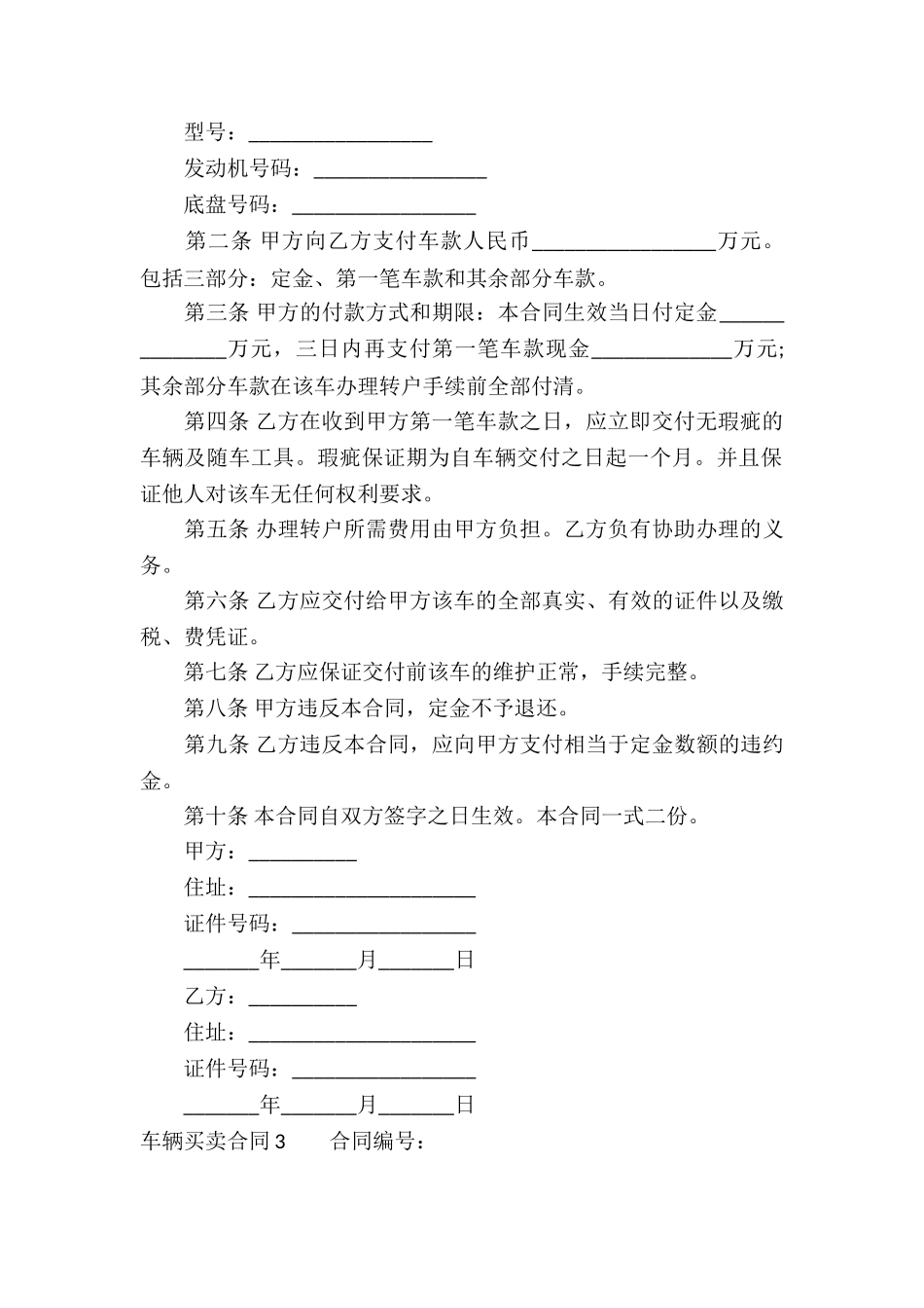 车辆买卖合同(集合15篇)_第3页