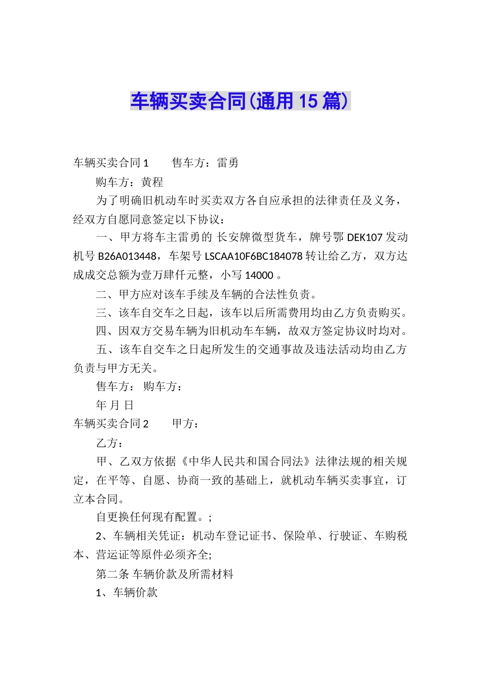 车辆买卖合同(通用15篇)_第1页
