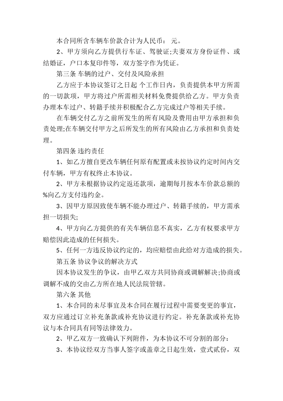 车辆买卖合同(通用15篇)_第2页
