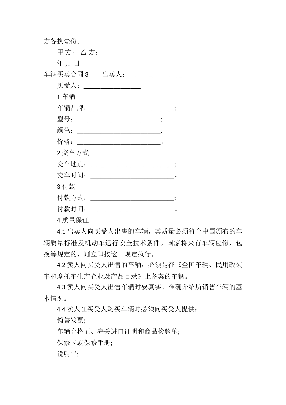 车辆买卖合同(通用15篇)_第3页