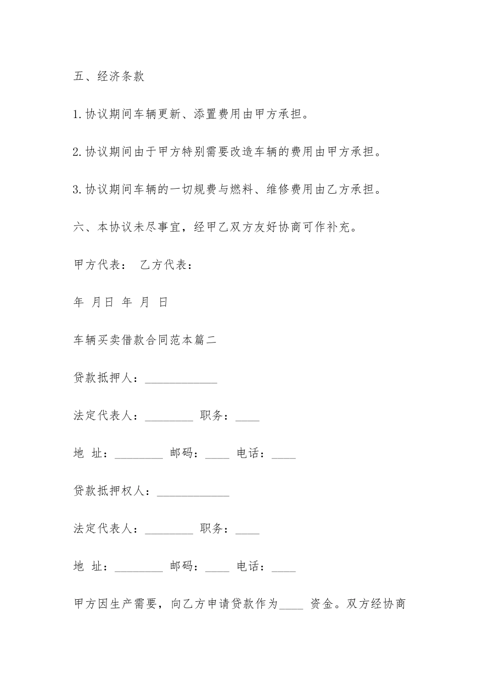 车辆买卖借款合同范本2篇-_第3页