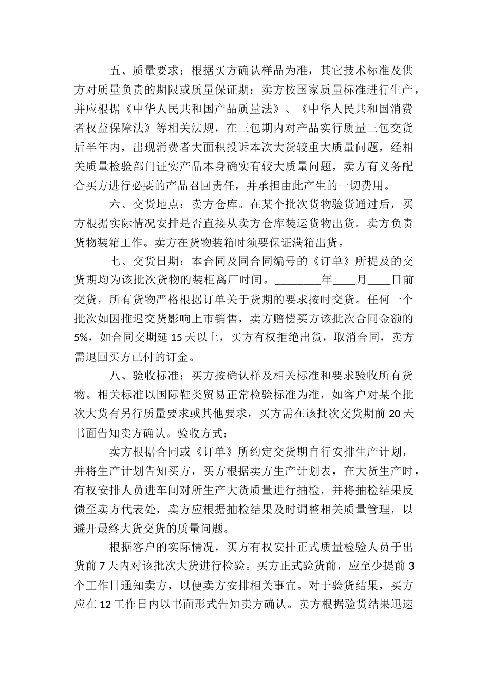 车辆买卖合同_第2页