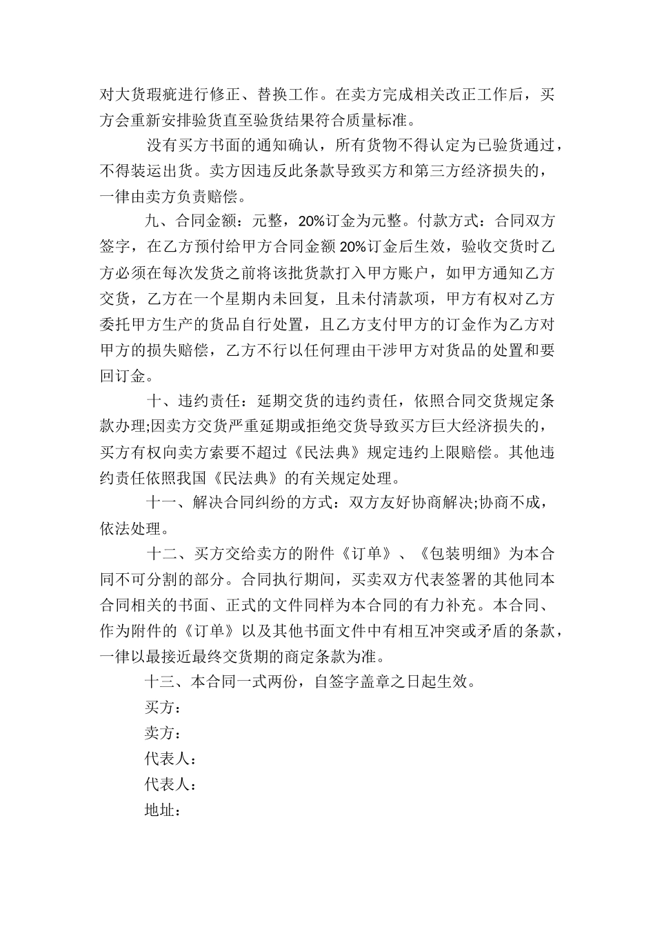 车辆买卖合同_第3页