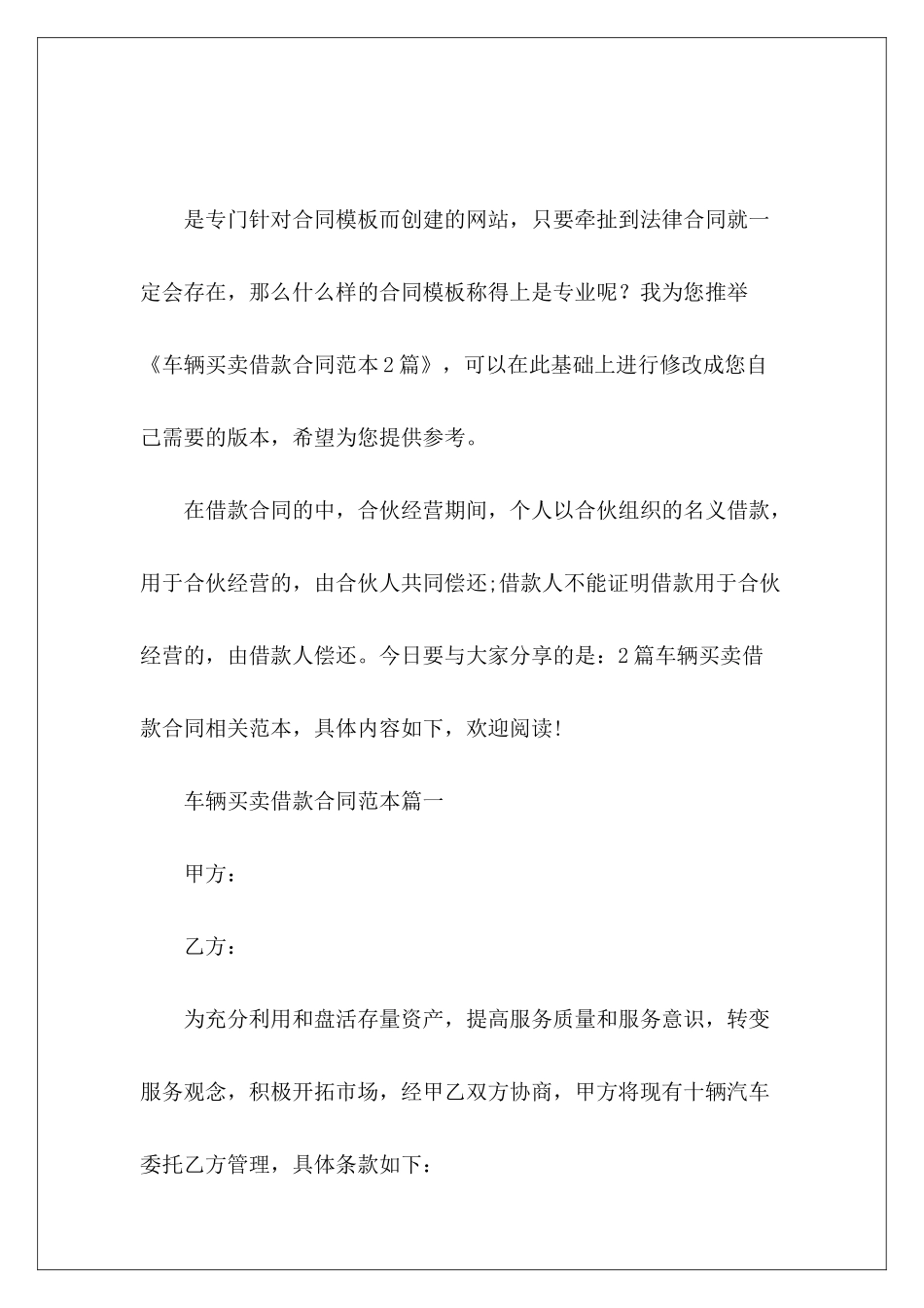 车辆买卖借款2篇车辆借款_第2页