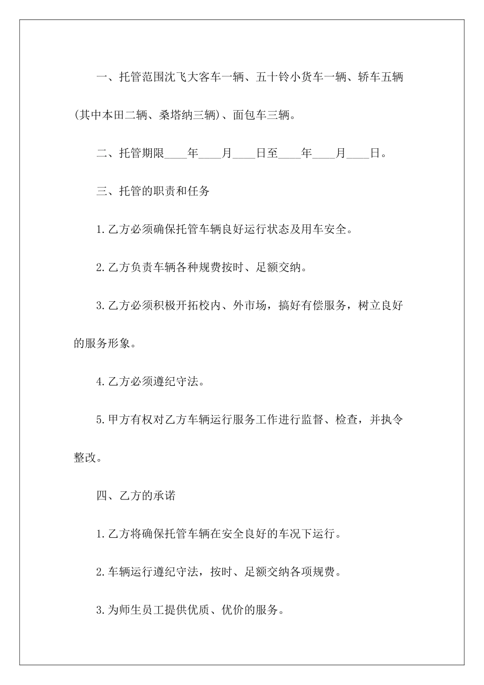 车辆买卖借款2篇车辆借款_第3页