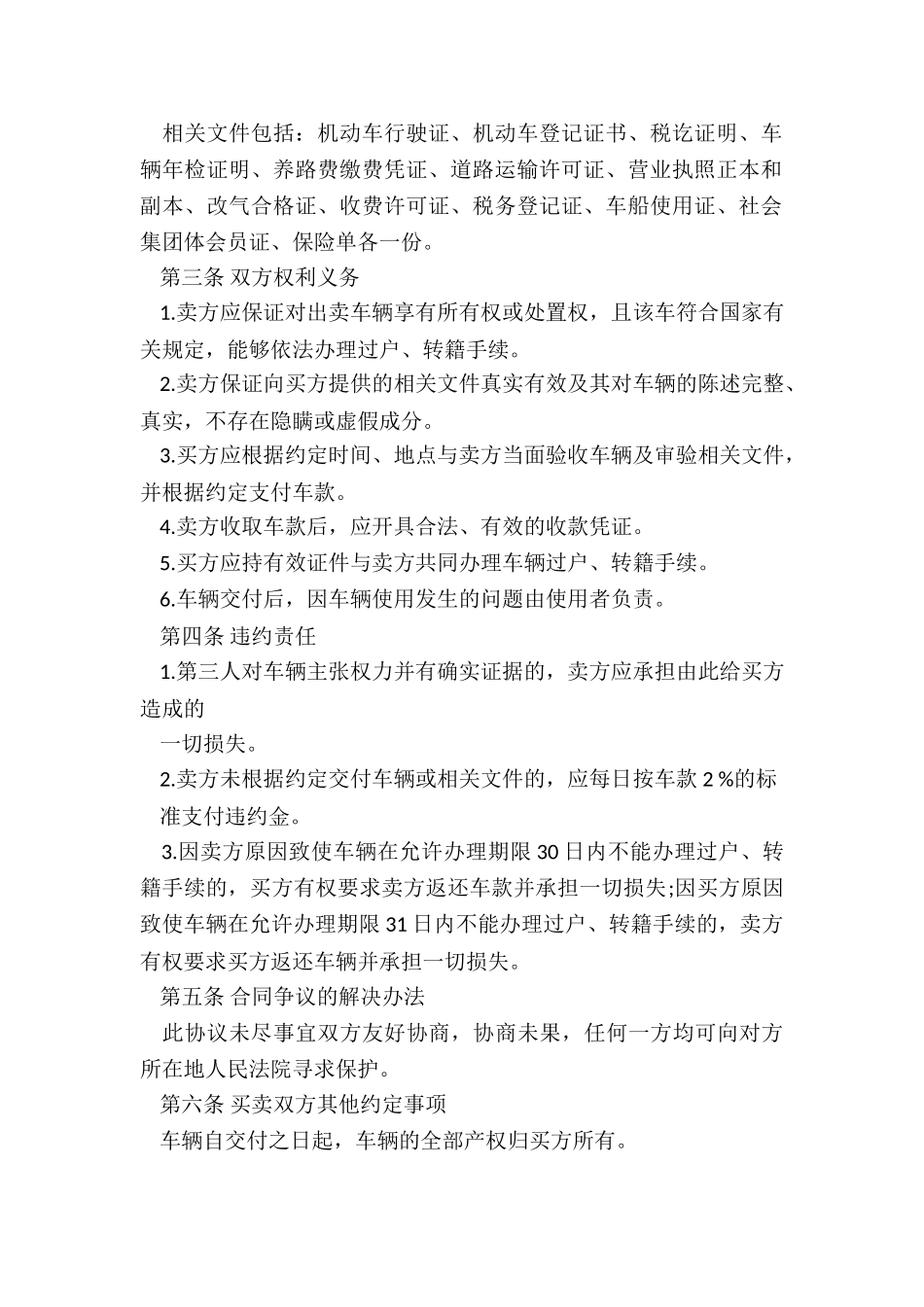 车辆买卖协议书_第2页