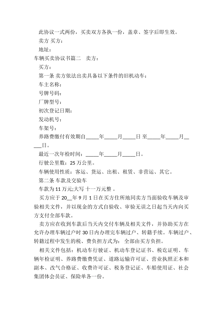 车辆买卖协议书_第3页