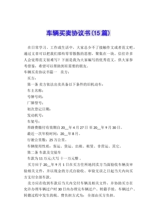 车辆买卖协议书