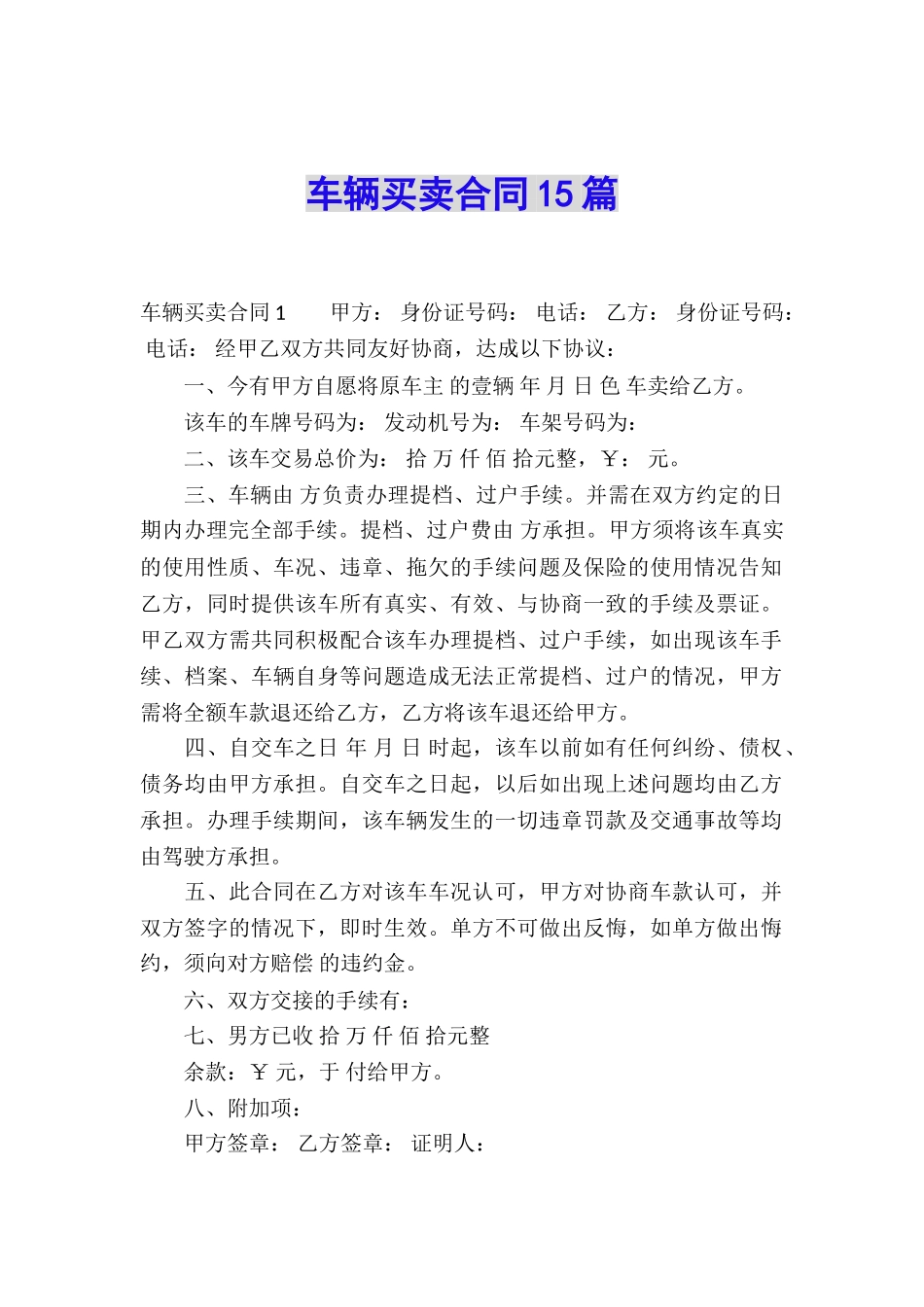 车辆买卖合同15篇_第1页