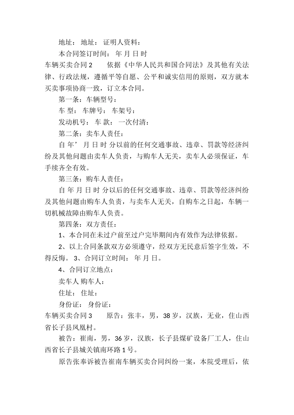 车辆买卖合同15篇_第2页