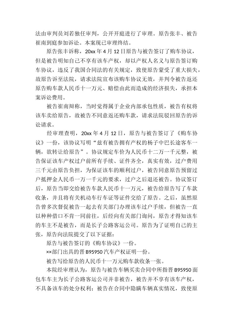 车辆买卖合同15篇_第3页