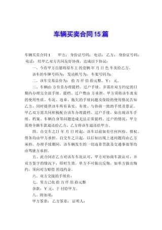 车辆买卖合同15篇
