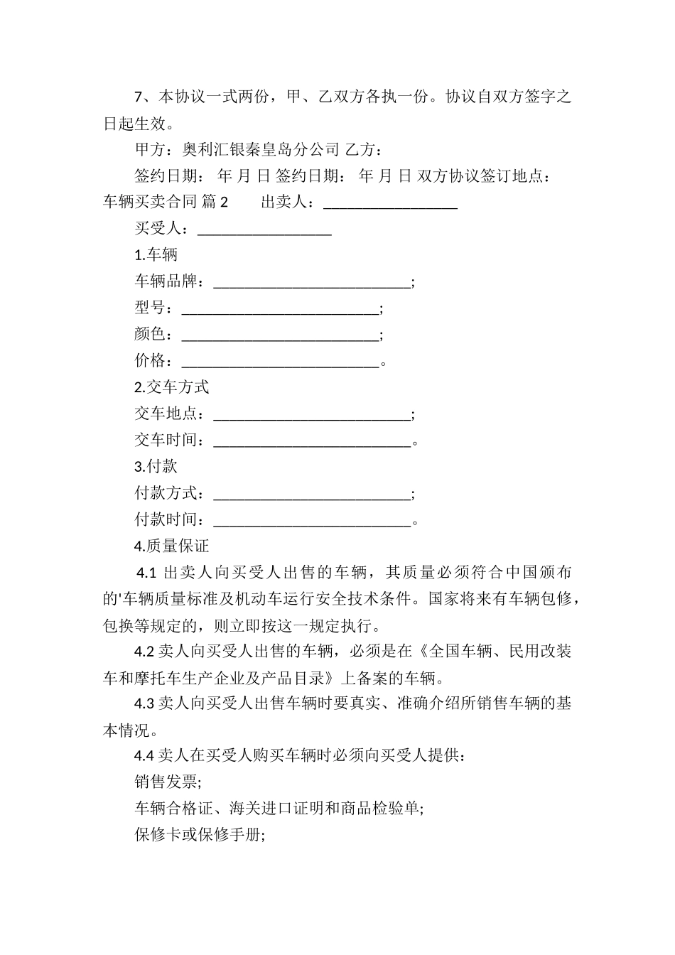 车辆买卖合同三篇_第2页