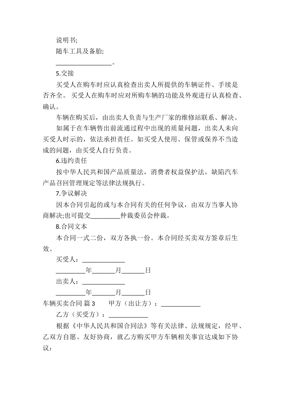 车辆买卖合同三篇_第3页