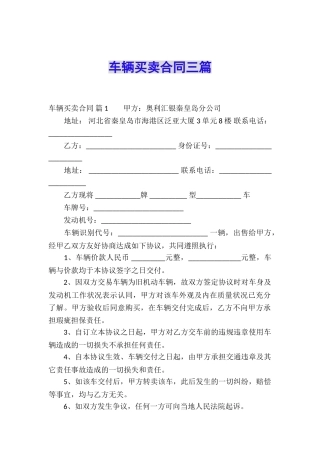 车辆买卖合同三篇